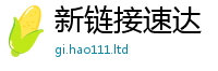 新澳门天天免费精准大全谜语以2025年新奥正版免费_五点来料